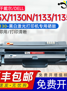 京澍适用戴尔DELL DE1130硒鼓113x 1130n 1133 1135N打印机墨盒 戴尔1133硒鼓黑色复印激光一体机晒鼓碳粉盒