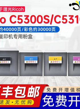 适用理光5300粉盒C5300墨盒BK C M Y四色粉盒磨粉西谷粉筒正品Ricoh Pro C5300S/C5310S彩色复印机专用墨粉盒