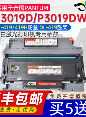 适用奔图p3019dw/d硒鼓TL-419h通用pantum奔图奔腾黑白打印机专用硒鼓粉盒碳粉盒晒鼓粉墨合息鼓西古3109磨合