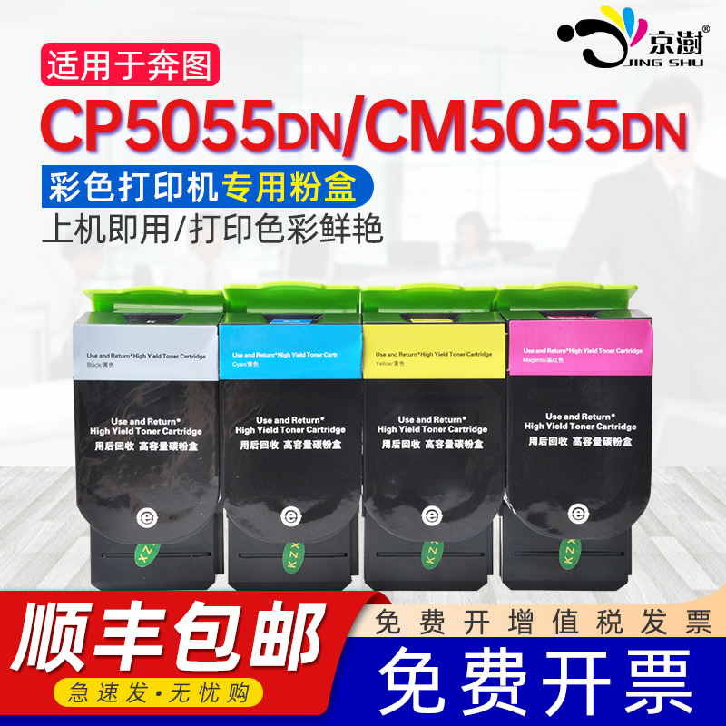 适用奔图cm5055dn cp5055dn粉盒硒鼓墨盒芯片CTL-350通用pantum彩色打印机专用碳粉盒彩墨硒鼓墨粉仓磨合粉盒-封面