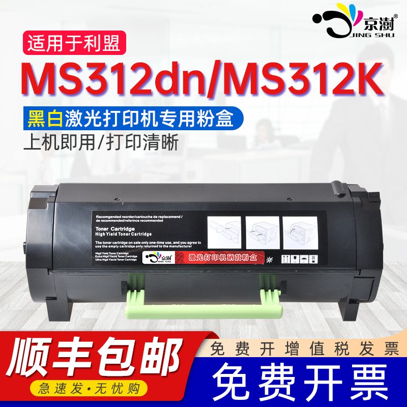 适用利盟MS312dn碳粉盒MS312K/MX317/MX410de/Mx417墨盒MX510de/MX511/MX517/MX610dw/MX61l/MX617打印机硒鼓 办公设备/耗材/相关服务 硒鼓/粉盒 原图主图