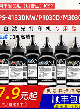 适用映普生4133DNW碳粉TN0033粉盒墨粉YPS-P1030D M3030D激光打印机炭粉ICSP爱胜品dr1233鼓架硒鼓专用墨粉