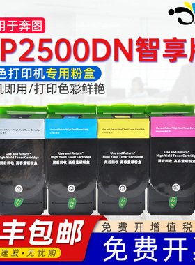 适用奔图CP2500DN智享版粉盒黑彩CTL350通用奔腾彩色打印机2500专用彩墨碳粉盒彩印墨盒pc四色墨粉仓nd磨墨合