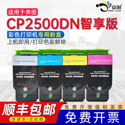 适用奔图CP2500DN智享版专用粉盒