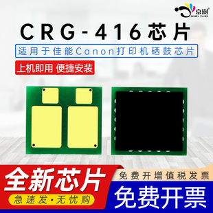 8050Cn 京澍适用佳能CRG416芯片Canon 8040Cn MF8010Cn计数芯片8030Cn 8080Cw彩色打印机硒鼓芯片 imageClass