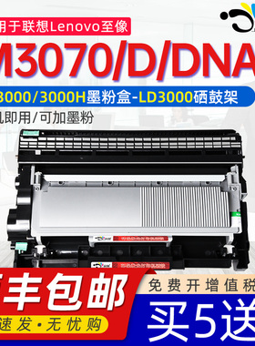 适用联想m3070硒鼓lt3000通用联想至像M3070D/DNA打印机专用墨粉盒原粉盒更换粉仓硒鼓磨合粉合dn装息鼓307