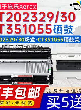京澍适用富士施乐CT202329粉盒202330粉盒CT351055墨粉202332打印机墨粉CT202331施乐打印机CT351056粉盒2325