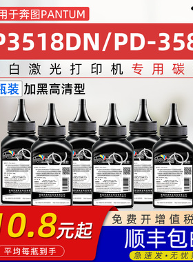 适用奔图P3518DN碳粉3518墨粉PD-358硒鼓碳粉PANTUM P3518打印机一体式机复印机碳粉添加粉易加粉专用炭墨粉