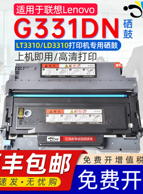 【顺丰】适用联想G331DN硒鼓G331DN粉盒LT3310H墨盒Lenovo LD3310鼓架碳粉盒G331dn激光保密打印机墨盒LENOVO