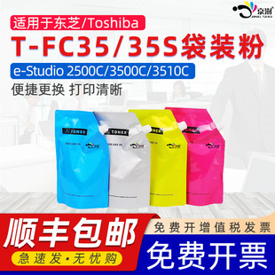 2500C墨粉3500C复印机炭粉Toshiba 京澍适用东芝T studio 粉E 3510C彩色碳粉35S复印机粉盒专用碳粉 FC35C袋装