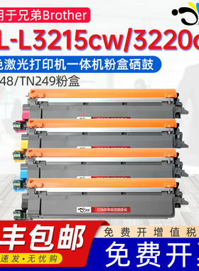 适用兄弟L3215cw粉盒MFCL3760cdw墨粉盒L8340cdw/L8390 DCP-L3515cdw/L3520cdw/L3527 TN248碳粉盒TN249粉盒