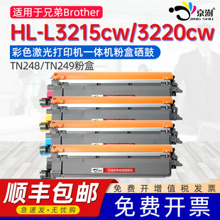 L8390 L3527 DCP L3520cdw TN248碳粉盒TN249粉盒 L3515cdw 适用兄弟L3215cw粉盒MFCL3760cdw墨粉盒L8340cdw
