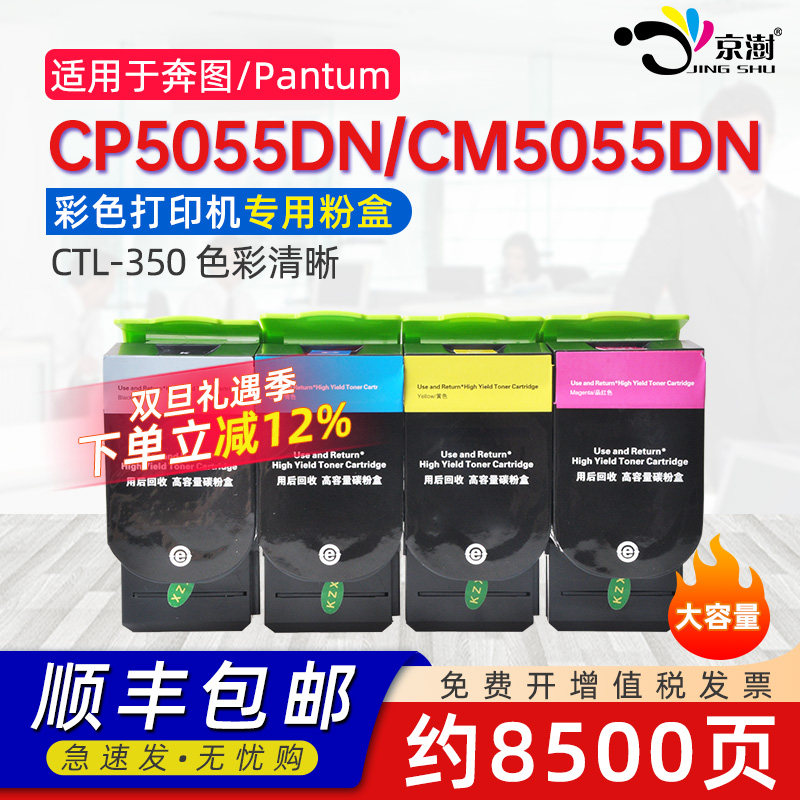 适用奔图cm5055dncp5055dn墨盒
