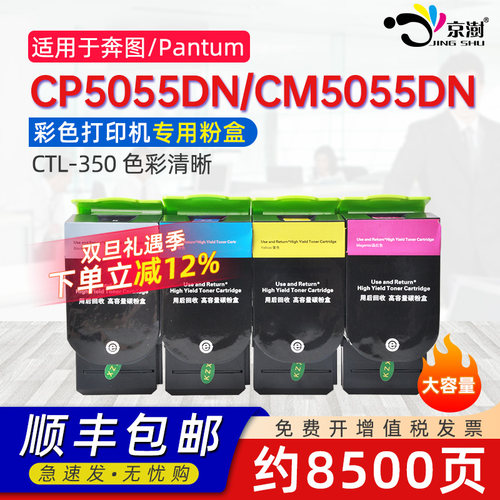适用奔图cm5055dncp5055dn墨盒