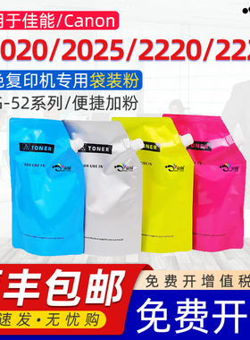 适用佳能NPG-52碳粉Canon iRC2020墨粉2025彩色复印机袋装粉2030 2220 2225 2230散粉GPR-36/C-EXV34专用彩粉