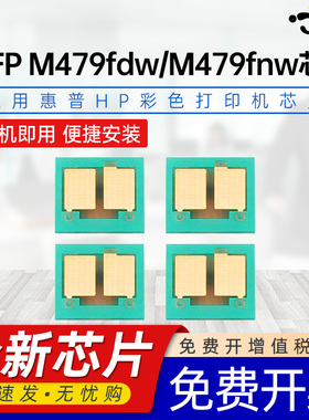 京澍适用惠普M479dw硒鼓芯片HPColor Laseriet Pro MFP M479dw/M479fdn/M479fdw/fnw 416A 415A 414A粉盒芯片