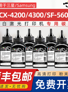 京澍适用三星SCX-4200碳粉Samsung SCX-4300墨粉SCX-4300 T-1820打印机炭粉SF-560R/560RC/565PR/565PRC磨粉