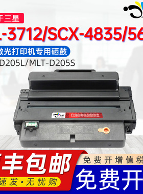 适用三星MLT-D205S硒鼓ML-3310D 3712ND ML3312DN粉盒SCX-5639FR/ SCX-5737FW SCX-5739FW 4835FR 5637HR墨盒