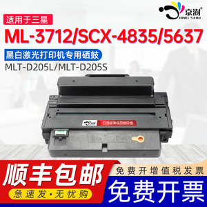 适用三星MLT-D205S硒鼓ML-3310D 3712ND ML3312DN粉盒SCX-5639FR/ SCX-5737FW SCX-5739FW 4835FR 5637HR墨盒