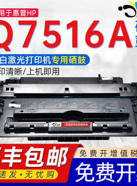 京澍适用惠普hp Laserjet 5200dtn打印机硒鼓HP5200L墨盒Q7516A佳能lbp3500粉盒LBP3900粉盒CRG-309晒鼓16A