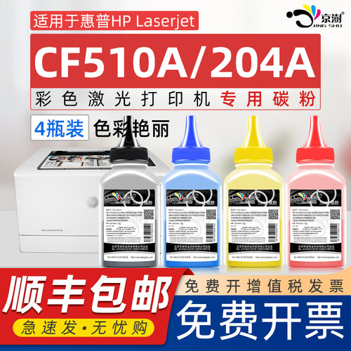 京澍适用惠.普m154a专用彩色碳粉