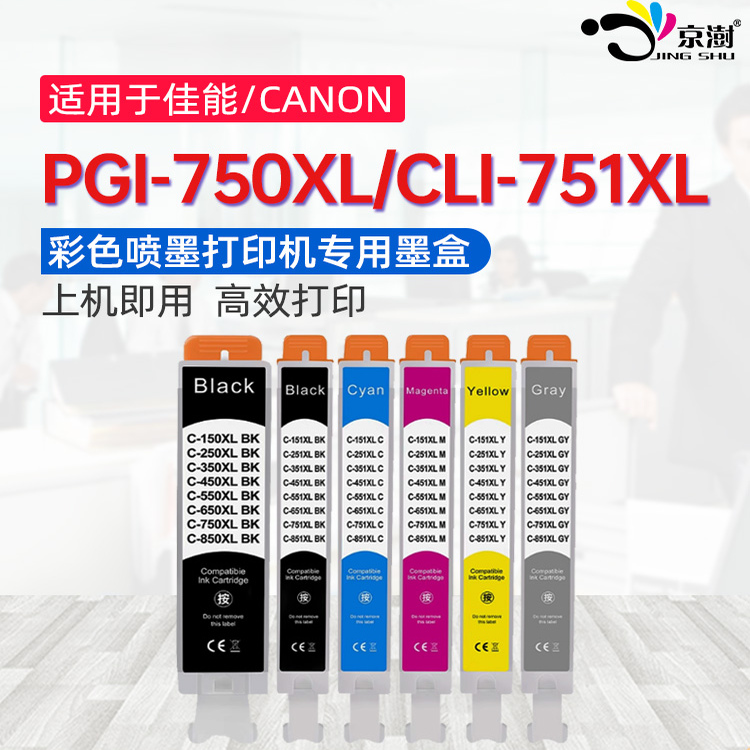 品质墨水 颜色靓丽 上机即用