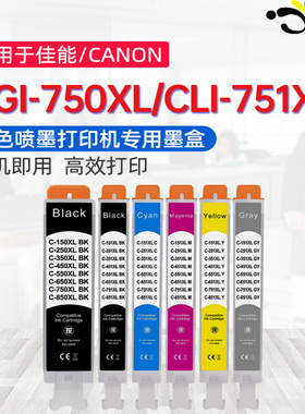 京澍适用佳能pgi-750彩色墨盒cli751 MG5470喷墨打印机5570 5670 6470墨水盒6670 IP7270 MX727 927专用油墨