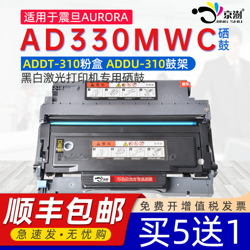 适用震.旦AD330MWC专业硒鼓粉盒