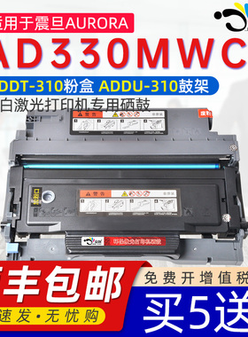 适用震.旦AD330MWC可循环加墨墨盒ADDT310通用震旦打印机专用粉盒AURORA硒鼓粉仓碳粉盒墨粉晒鼓磨合wmc粉合