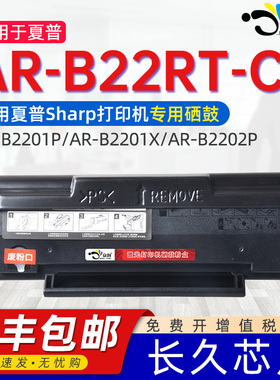 适用夏普2201X硒鼓2202x通用SHARP夏普AR-B2201P W打印机墨盒220复印粉盒AR100TD B220TD晒鼓AR-B22RT-C墨鼓