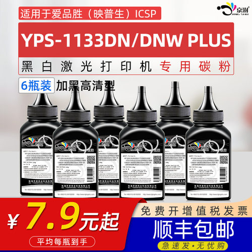 适用映普.生1133DNPLU.S碳粉