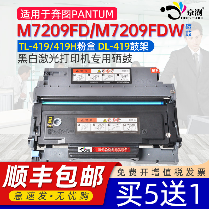 适用奔图M7209FD/M7209FDW粉盒