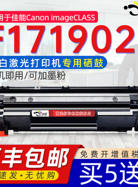 适用佳能F173700硒鼓Canon F171902粉盒F162100Canon黑白激光打印机一体机专业墨粉碳粉墨盒230晒西谷粉末合