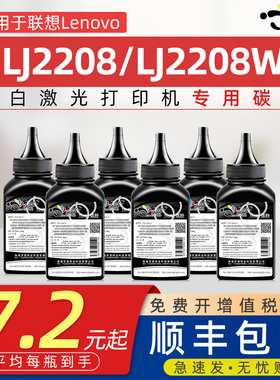 京澍适用联想小新LJ2208碳粉LJ2208W墨粉Lenovo lj2208 2208w黑白激光打印机黑碳粉LD228晒鼓碳粉盒鼓架炭粉