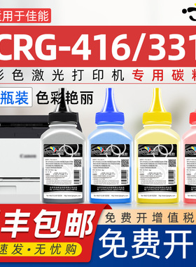 京澍适用佳能CRG-416 316碳粉mf8040cn mf8030Cn mf8080cw LBP5050N打印机粉mf8010cn mf8050lbp5050墨粉彩色
