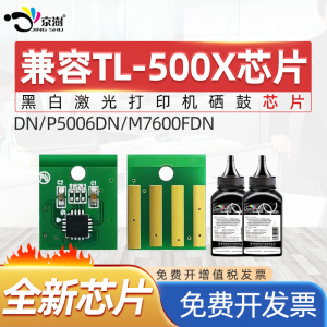 京澍适用奔图P5006DN芯片TL-500H P4000DN P5000DN粉盒M7600FDN M7606FDN墨盒DL500H硒鼓TL-500X专用计数芯片