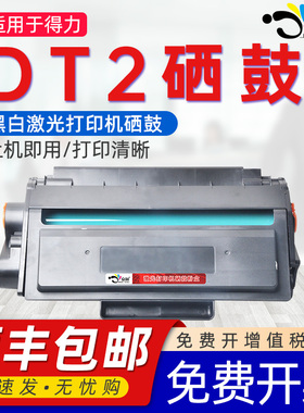 京澍适用得力DT2硒鼓易加粉dt2 deli得力黑白激光多功能一体机DM28AD粉盒DP25N墨盒DN晒鼓ADN打印机黑碳粉盒