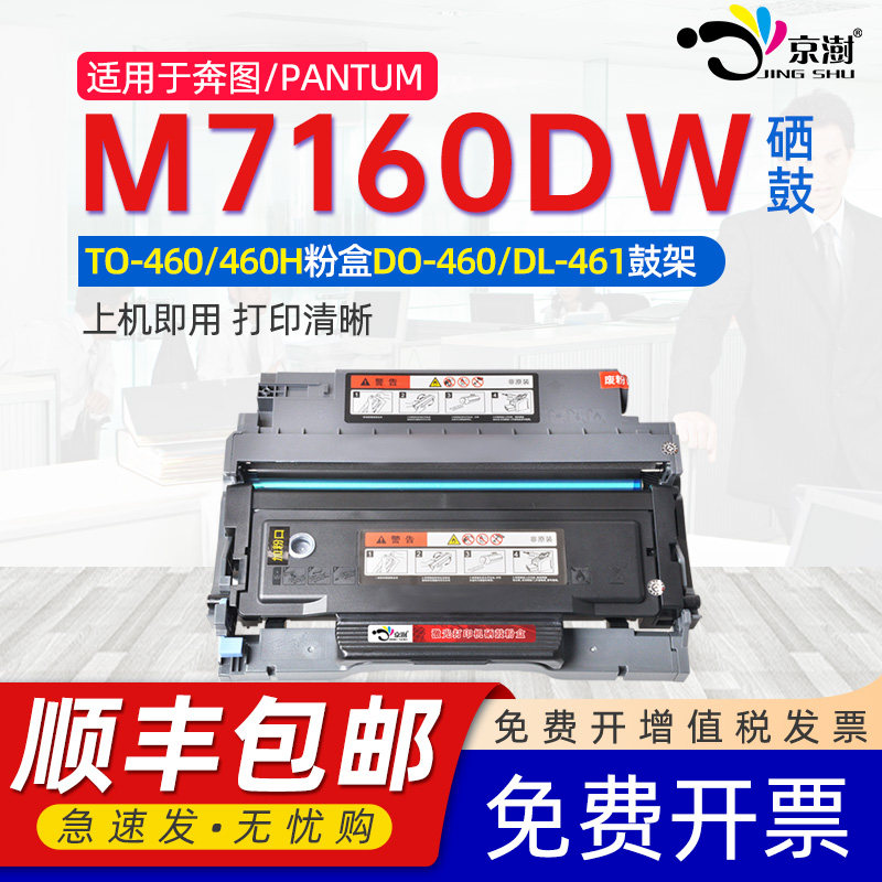 适用奔图m7160dw粉盒m7160dw易加粉墨盒TO460H通