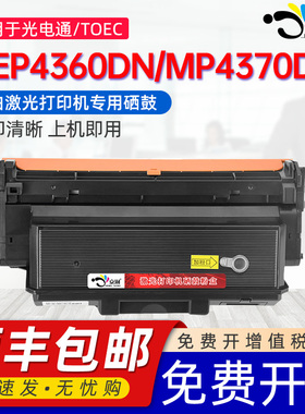 京澍适用光电通OEP4360DN硒鼓T-M4303KBH M4305KBH墨盒TOEC MP4370DN晒鼓oep4360dn打印机粉盒D-M4330KBH鼓架