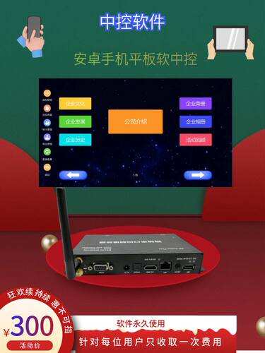 简易安卓手机平板ipad智能操控控制软件APP展馆导游讲师展示专用