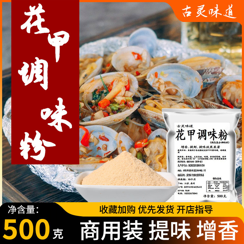 锡纸花甲粉烧炒花蛤蜊龙虾烧烤调料海鲜河粉大咖酱商用秘制汤底,粮油调味/速食/干货/烘焙,复合食品调味剂,淘宝优惠券,粉丝福利购,淘宝优惠卷