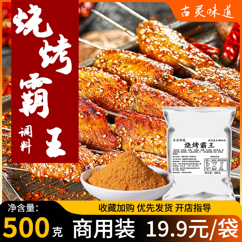 烧烤调料油炸刷酱孜然粉牛羊肉串烤面筋铁板香豆腐烤鱼料鱿鱼撒料