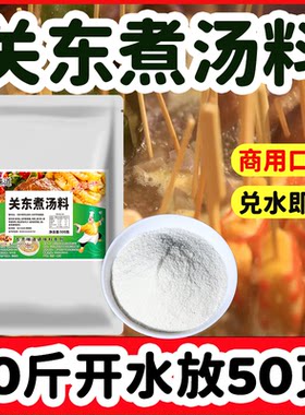关东煮汤料商用海鲜风味500克