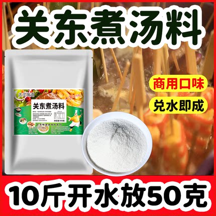 古灵味道商用关东煮汤料串串香麻辣烫串底料柴鱼粉高汤粉海鲜风味