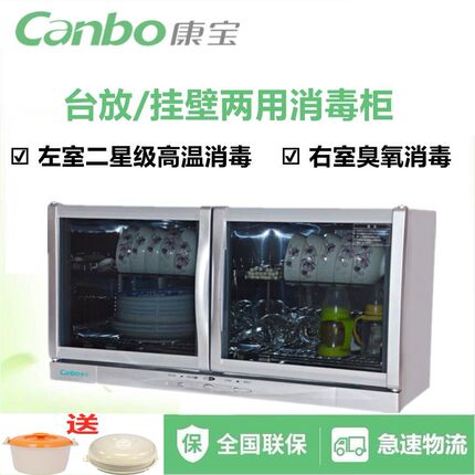 Canbo/康宝 ZTP70A-26/XDZ70-WC26消毒柜家用挂壁碗柜台式小型
