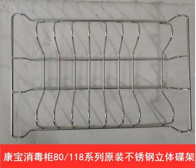 康宝消毒柜168系列层架配件不锈钢碗红酒杯架层架盘碟架架子