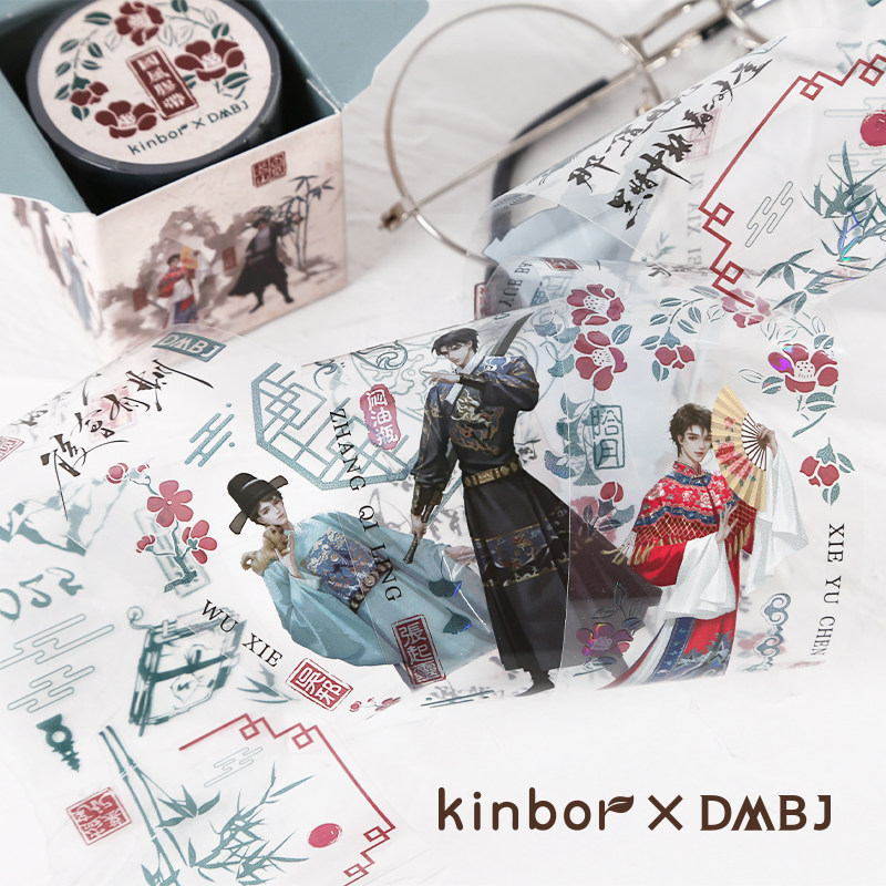 kinbor盗墓笔记联名淘沙五士国风pet胶带手帐拼贴ins风手账贴纸