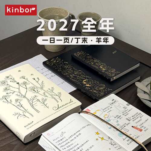 kinbor2027日程本全年手帐本52g巴川纸A5/A6计划本文艺2025