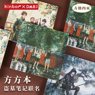 kinbor盗墓笔记方方本817稻米节张起灵吴邪盖章本方格空白本内页