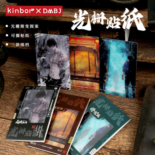 kinbor盗墓笔记周边光栅卡卡贴